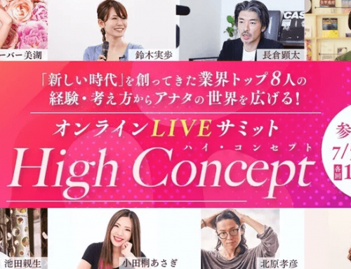 【レポート】業界トップ8人による「オンラインLIVEサミット〜High Concept〜 」を開催（前半）