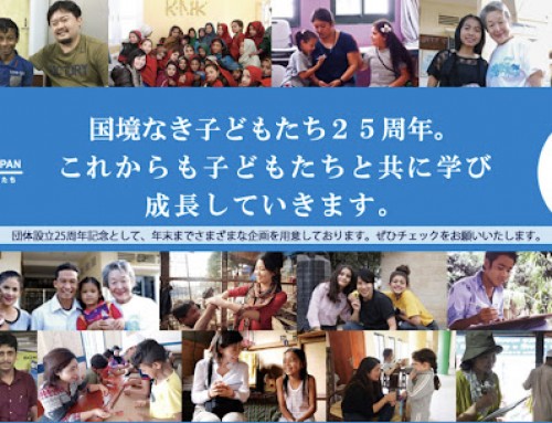 【レポート】認定NPO法人「国境なき子どもたち」さまに100万円を寄付いたしました